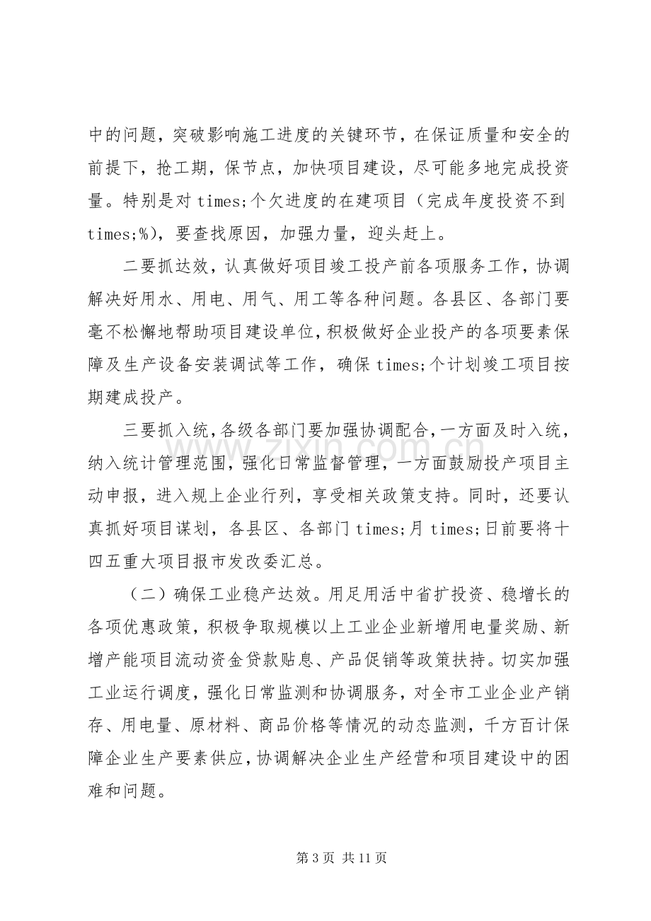 在全市重点工作推进会议上的讲话.docx_第3页