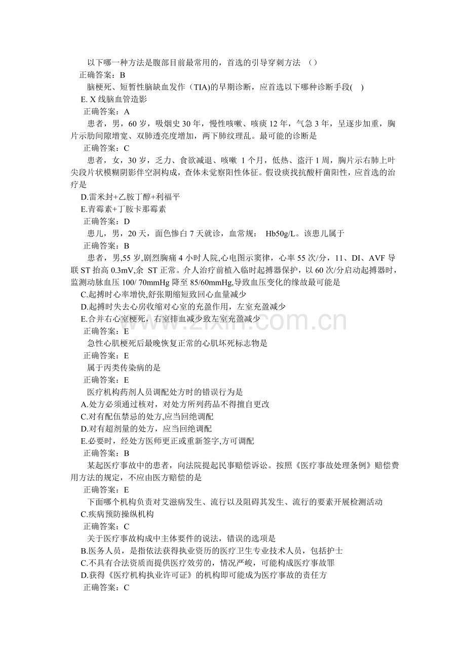 山东执业医师考试信息网.doc_第2页