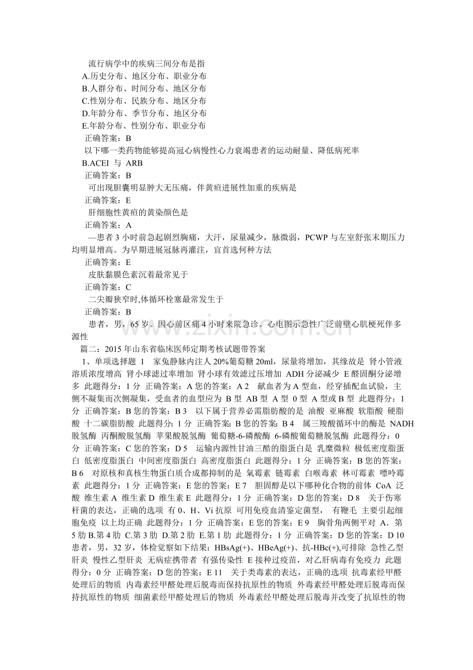 山东执业医师考试信息网.doc_第3页