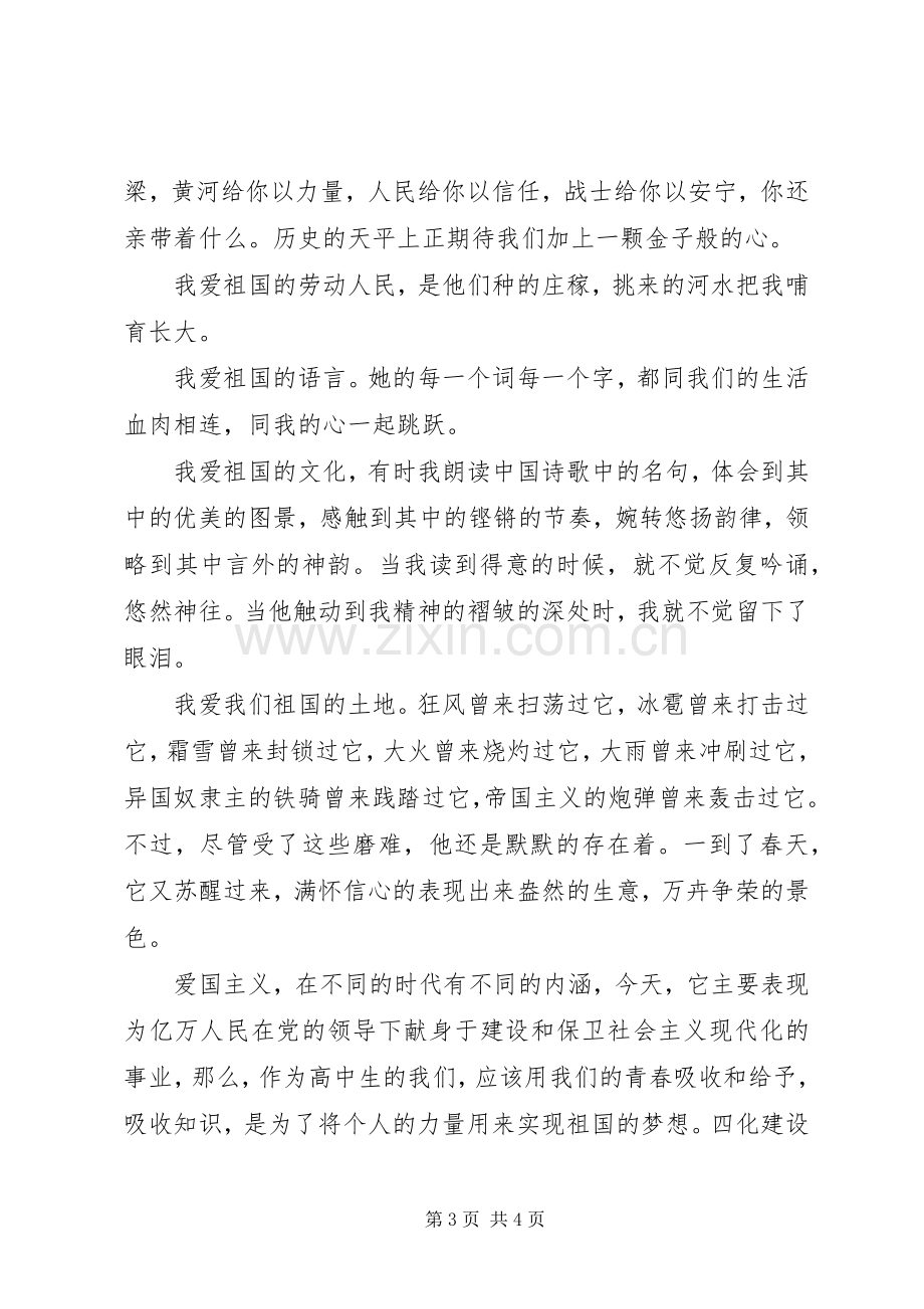 十一国庆节演讲致辞演讲稿-演讲稿范文.docx_第3页