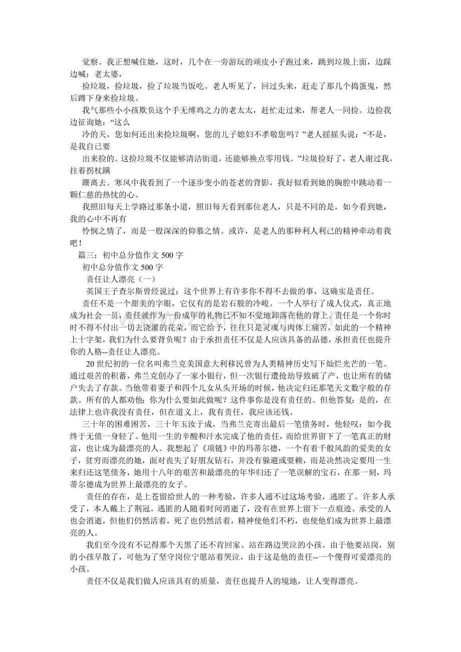 进入初中作文500字.doc_第2页