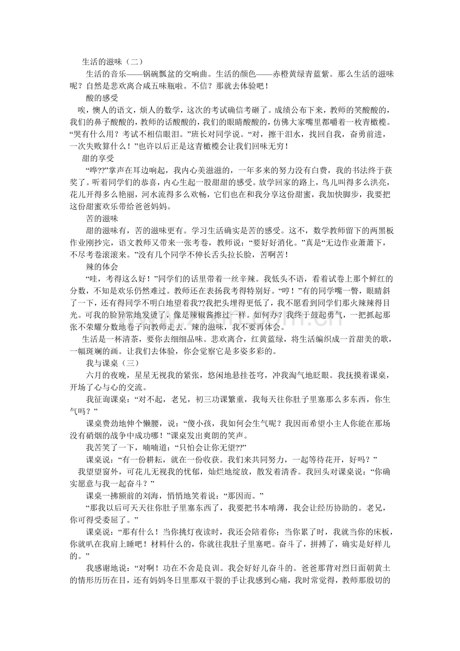 进入初中作文500字.doc_第3页