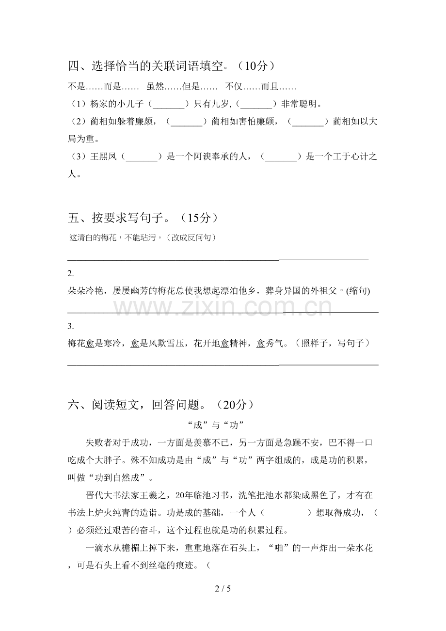 新人教版五年级语文下册第一次月考试卷含答案.doc_第2页