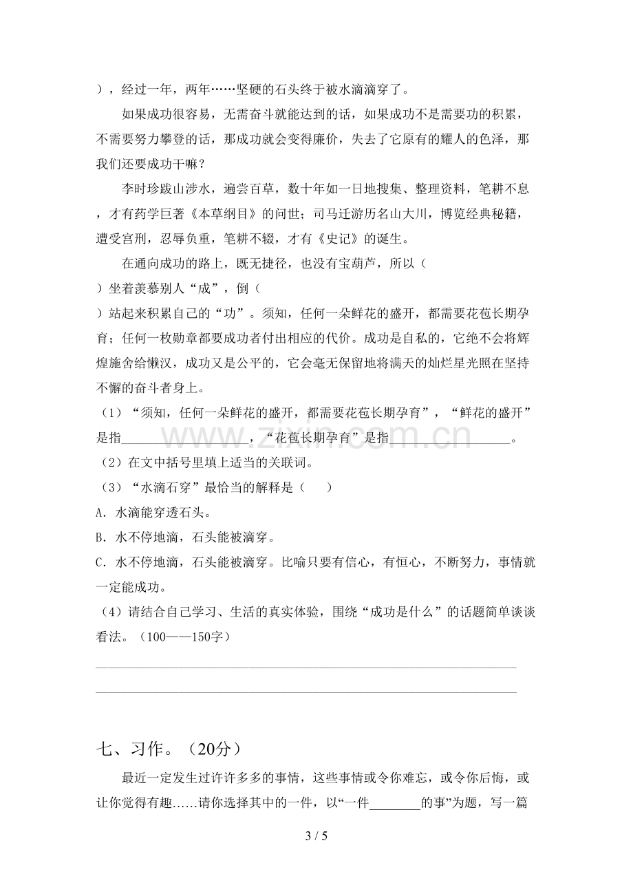 新人教版五年级语文下册第一次月考试卷含答案.doc_第3页