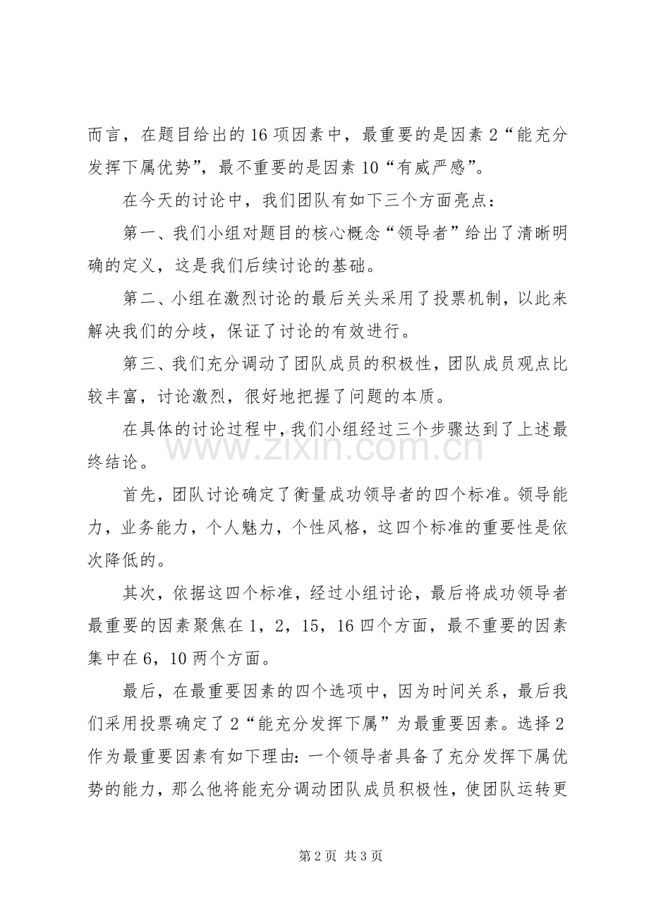 领导讲话讨论发言稿 (2).docx_第2页