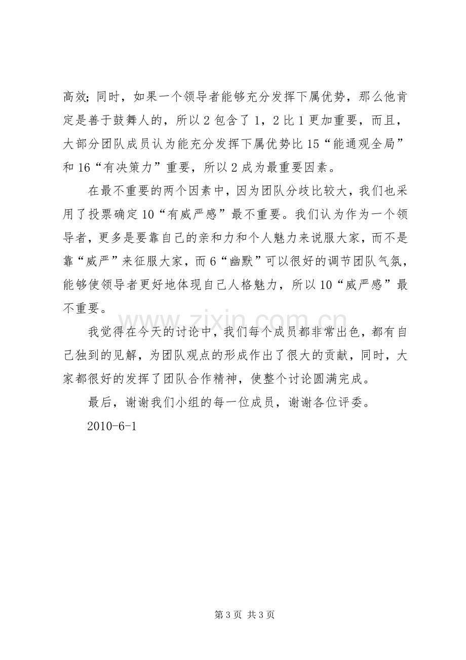 领导讲话讨论发言稿 (2).docx_第3页