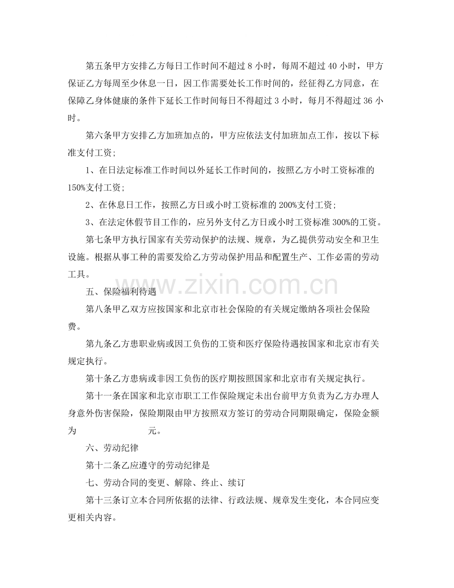 私营企业雇工劳动合同范本.docx_第2页