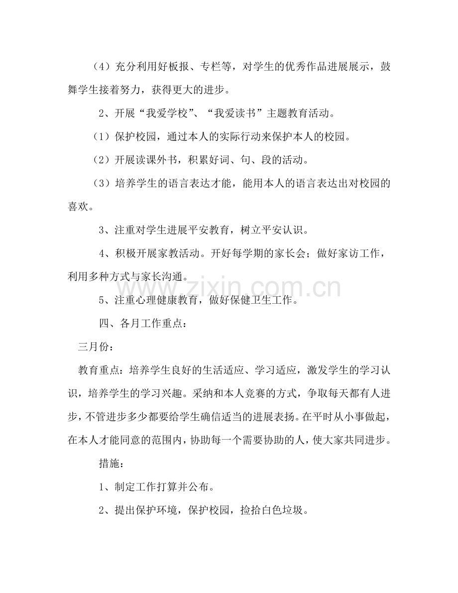 学年度下期二年级班主任工作参考计划.doc_第2页