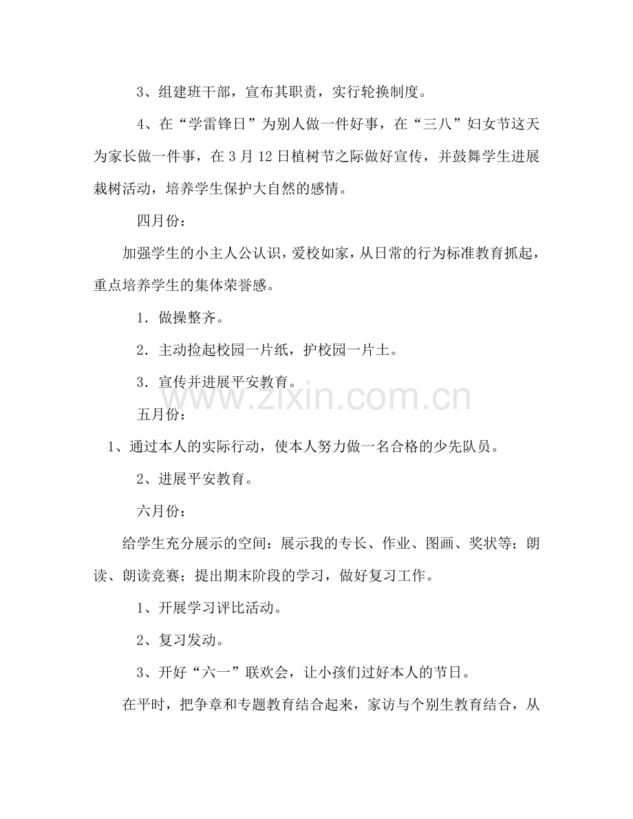 学年度下期二年级班主任工作参考计划.doc_第3页