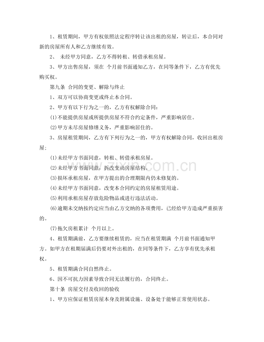 租房协议书合同范本2.docx_第3页