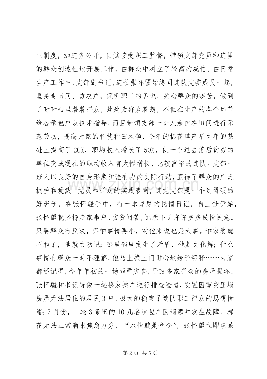 党员先进事迹演讲稿.docx_第2页