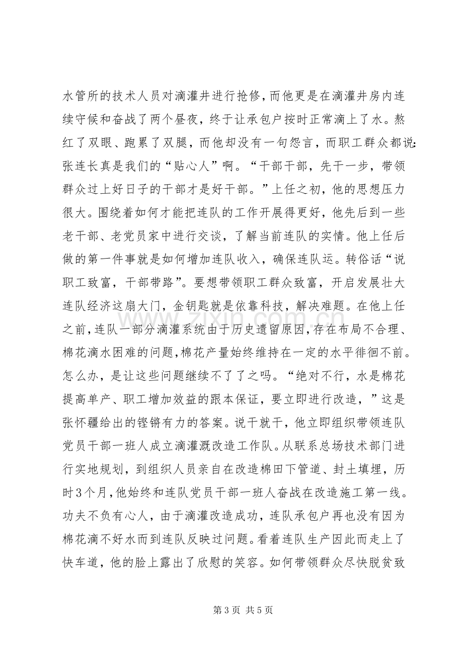 党员先进事迹演讲稿.docx_第3页