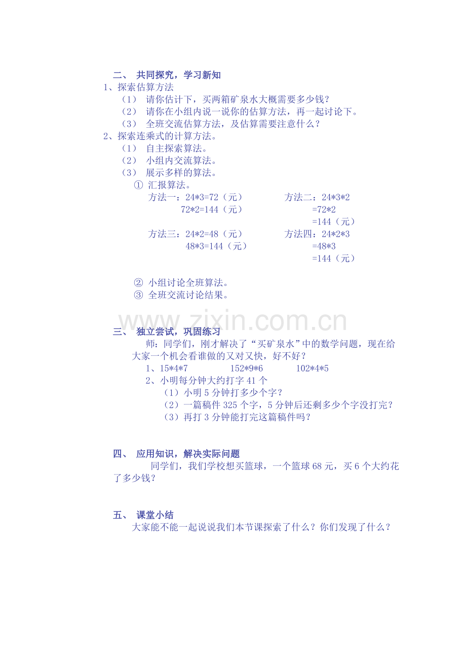 三年级数学课时教学设计.doc_第2页