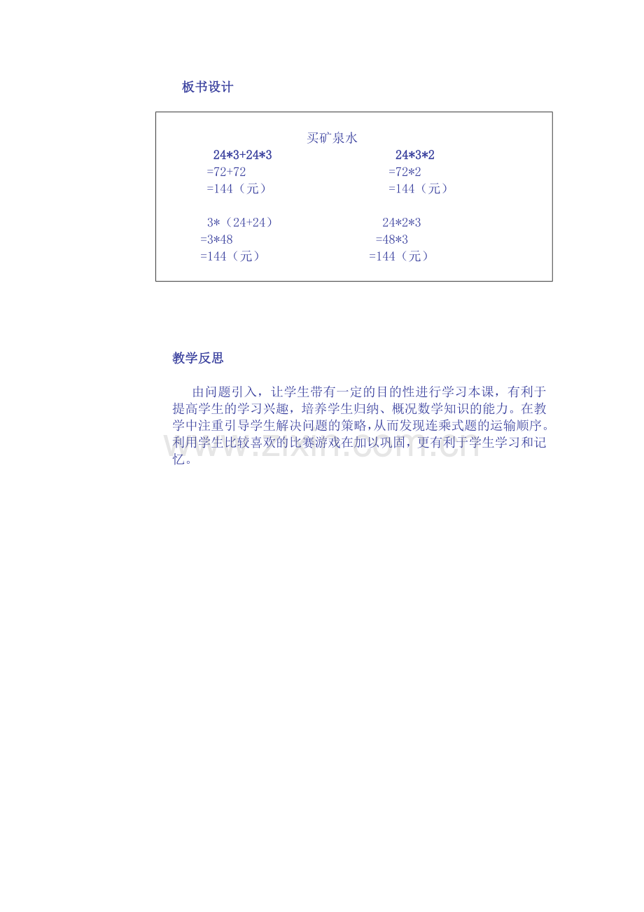 三年级数学课时教学设计.doc_第3页