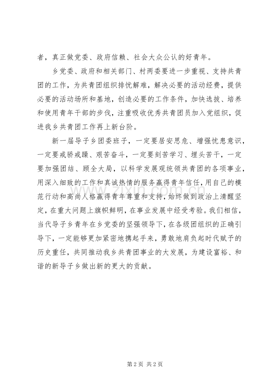 书记在共青团代表会发言.docx_第2页