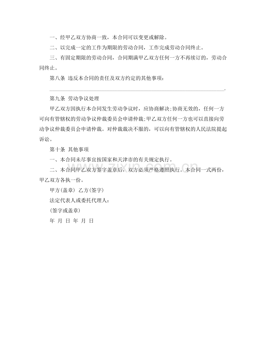 美容院劳动的合同范本.docx_第2页