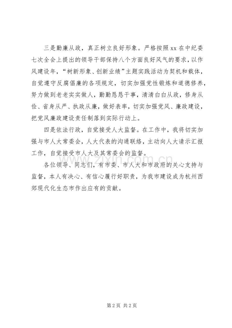 市发展和改革局局长任职表态发言稿.docx_第2页