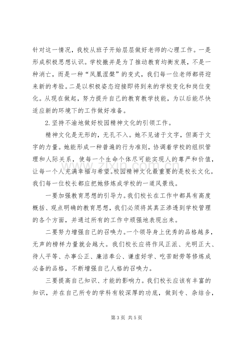 “三宽四有”校长论坛发言稿范文.docx_第3页