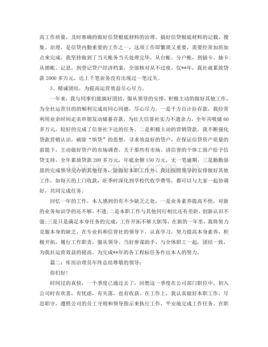 2024年工作参考总结-库房管理员年终参考总结.doc_第2页