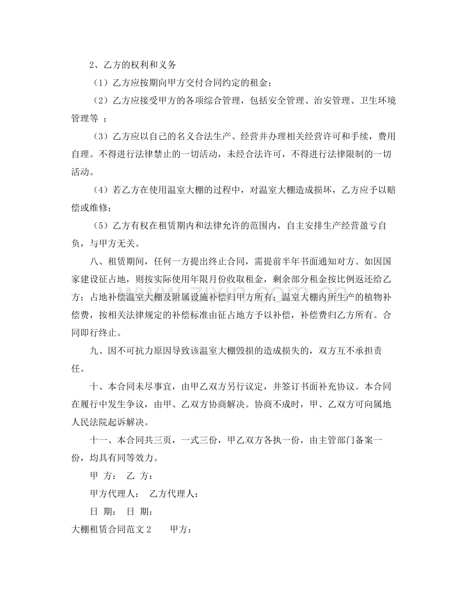 大棚租赁合同范文4篇.docx_第2页