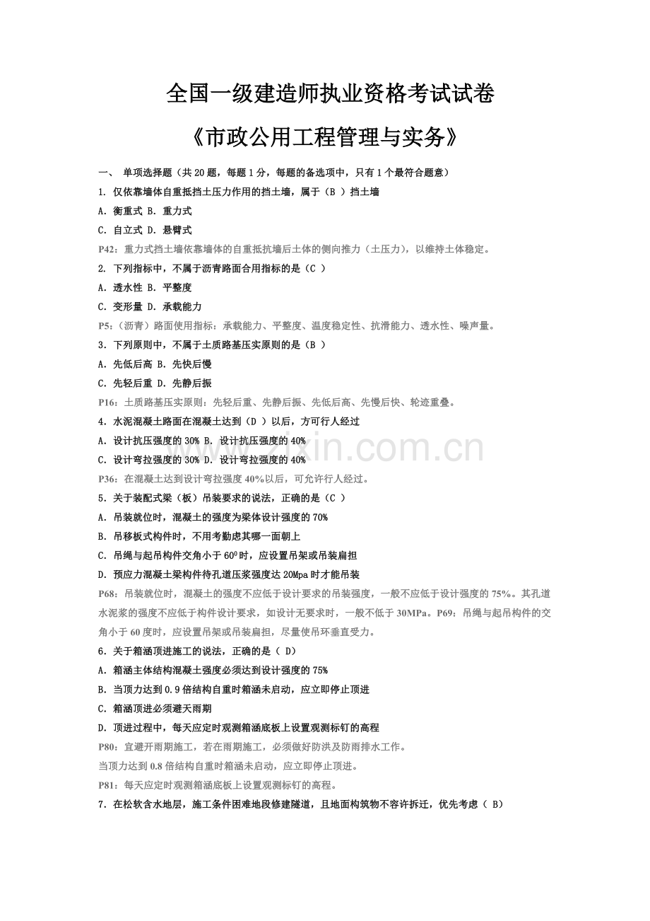 全国一级建造师执业资格考试试卷市政.docx_第2页