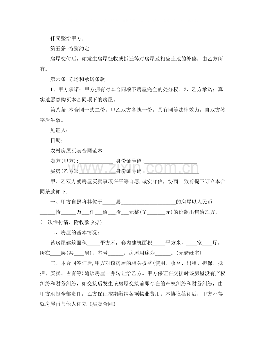 标准版农村房屋买卖合同.docx_第2页