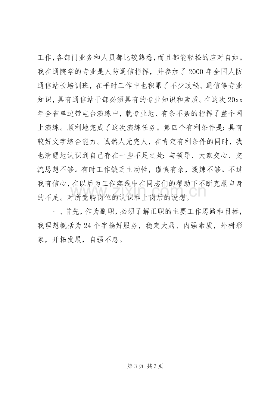 副站长岗位竞聘演讲稿.docx_第3页