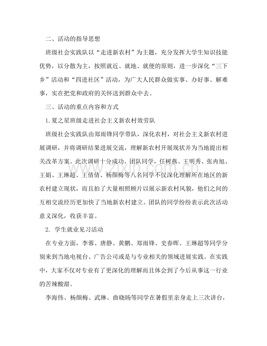 广电班寒假班级社会实践参考总结（通用）.doc_第2页