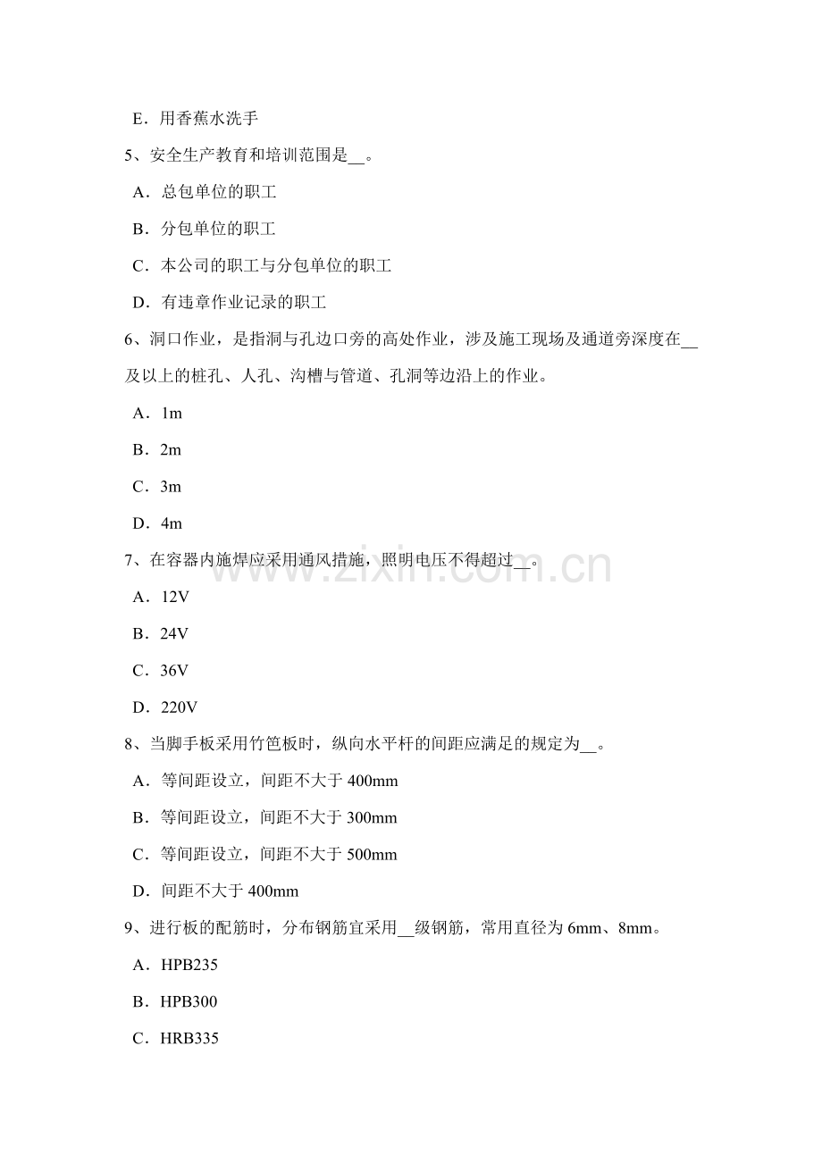 2023年上半年陕西省矿山安全员考试试题.docx_第2页