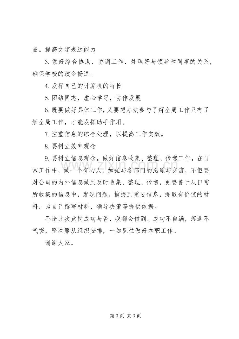 竞聘校办副主任的演讲稿.docx_第3页