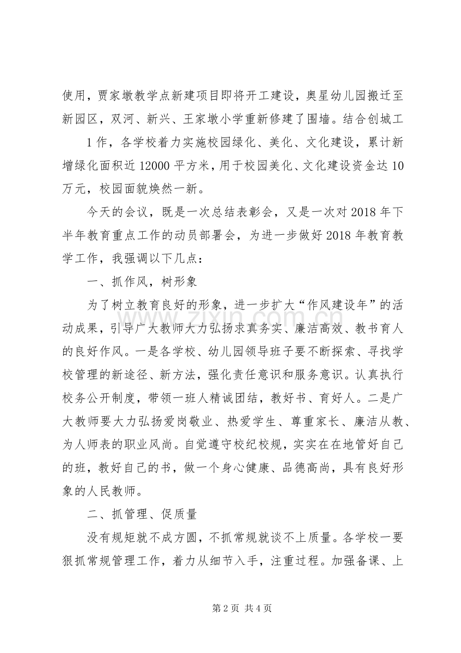 校长在全镇教育工作会议上的讲话.docx_第2页