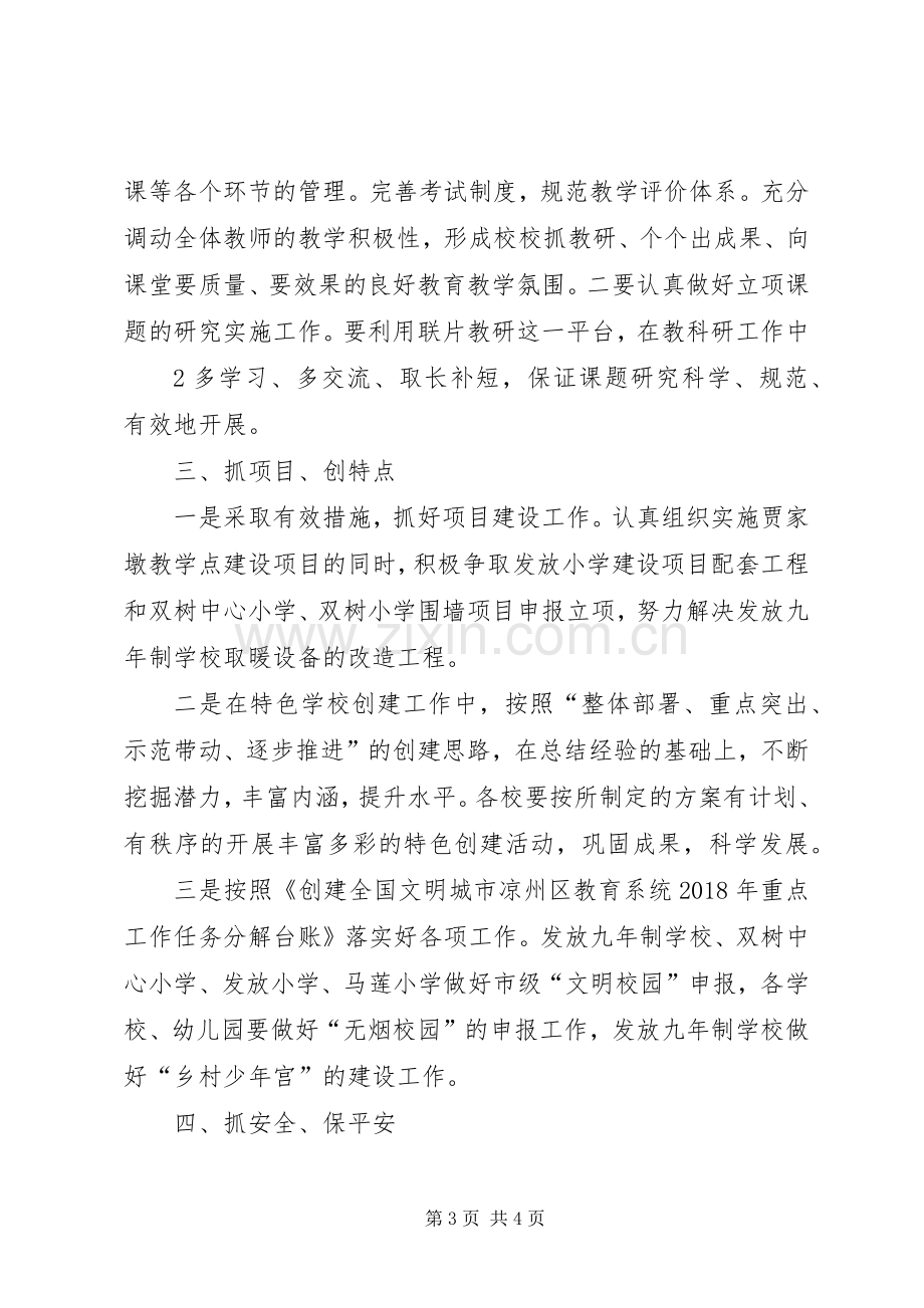 校长在全镇教育工作会议上的讲话.docx_第3页