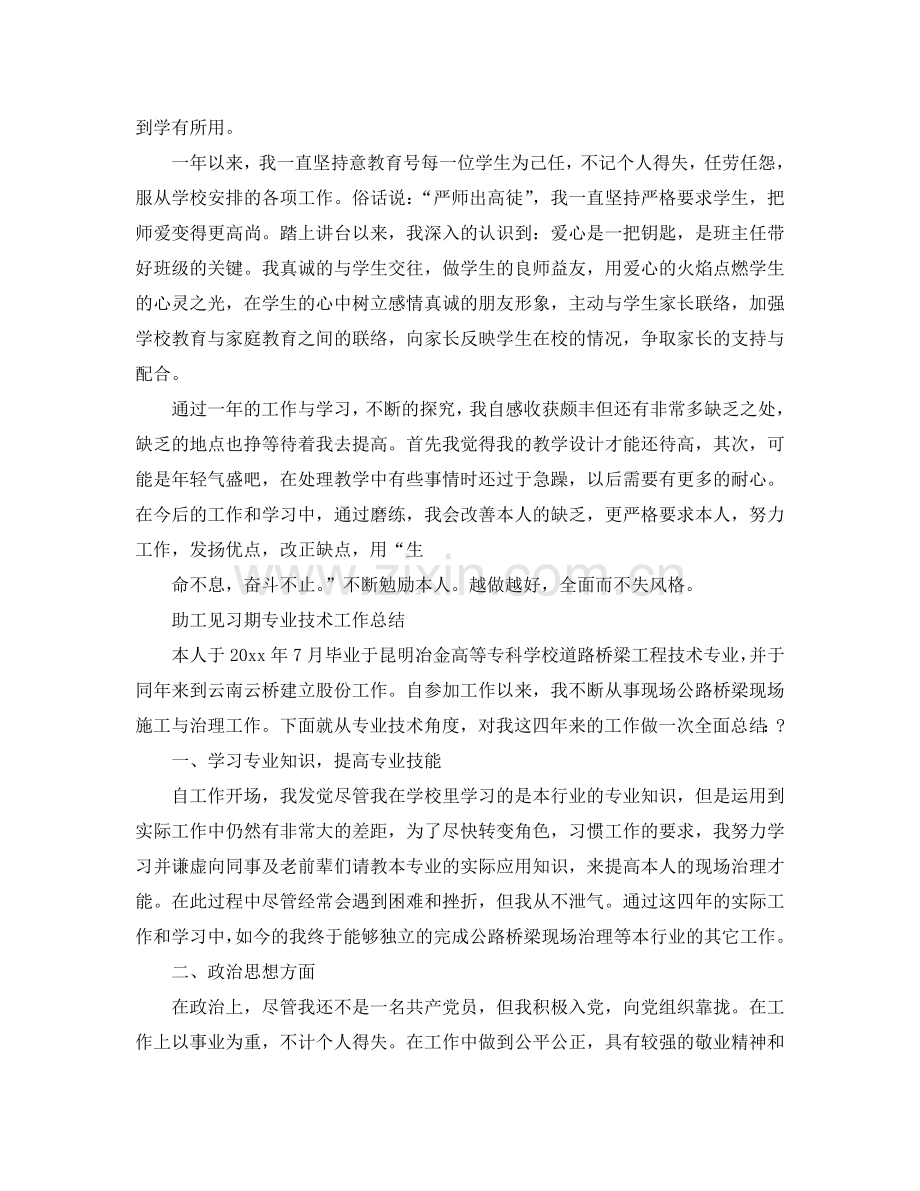 见习期专业技术工作参考总结（通用）.doc_第2页