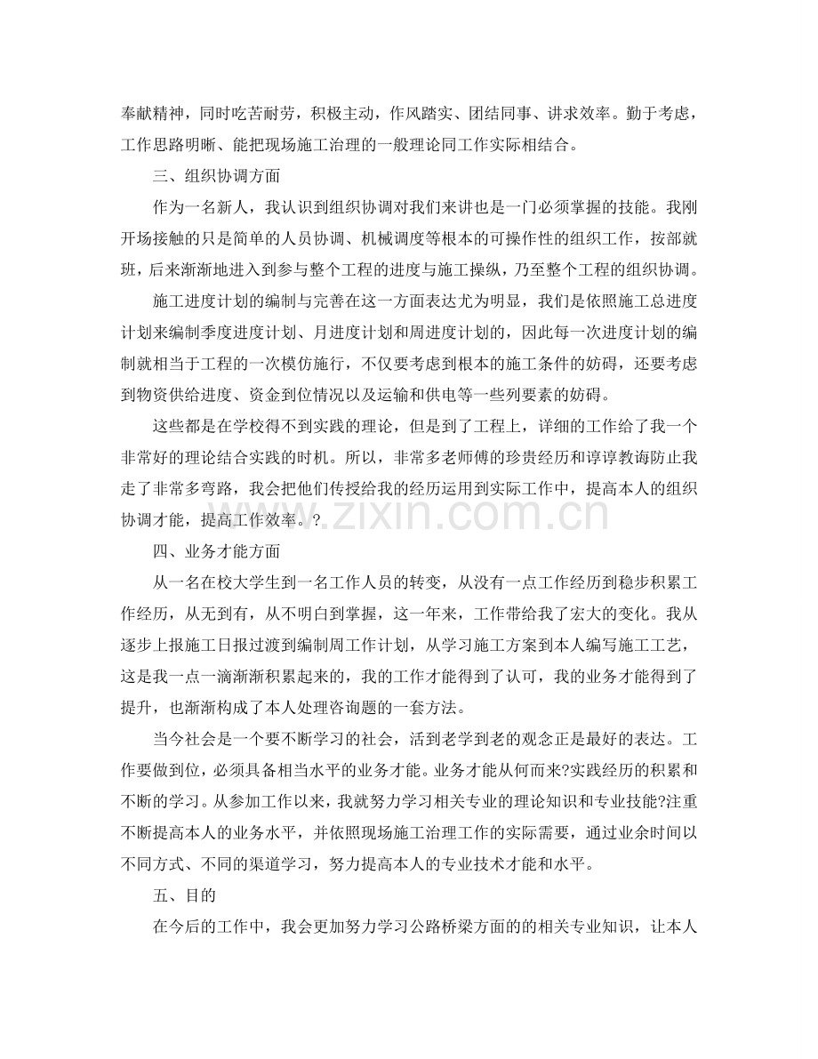 见习期专业技术工作参考总结（通用）.doc_第3页