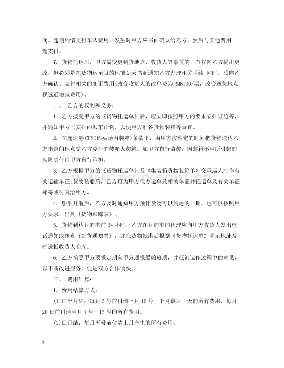 集装箱货物运输合同.docx_第2页