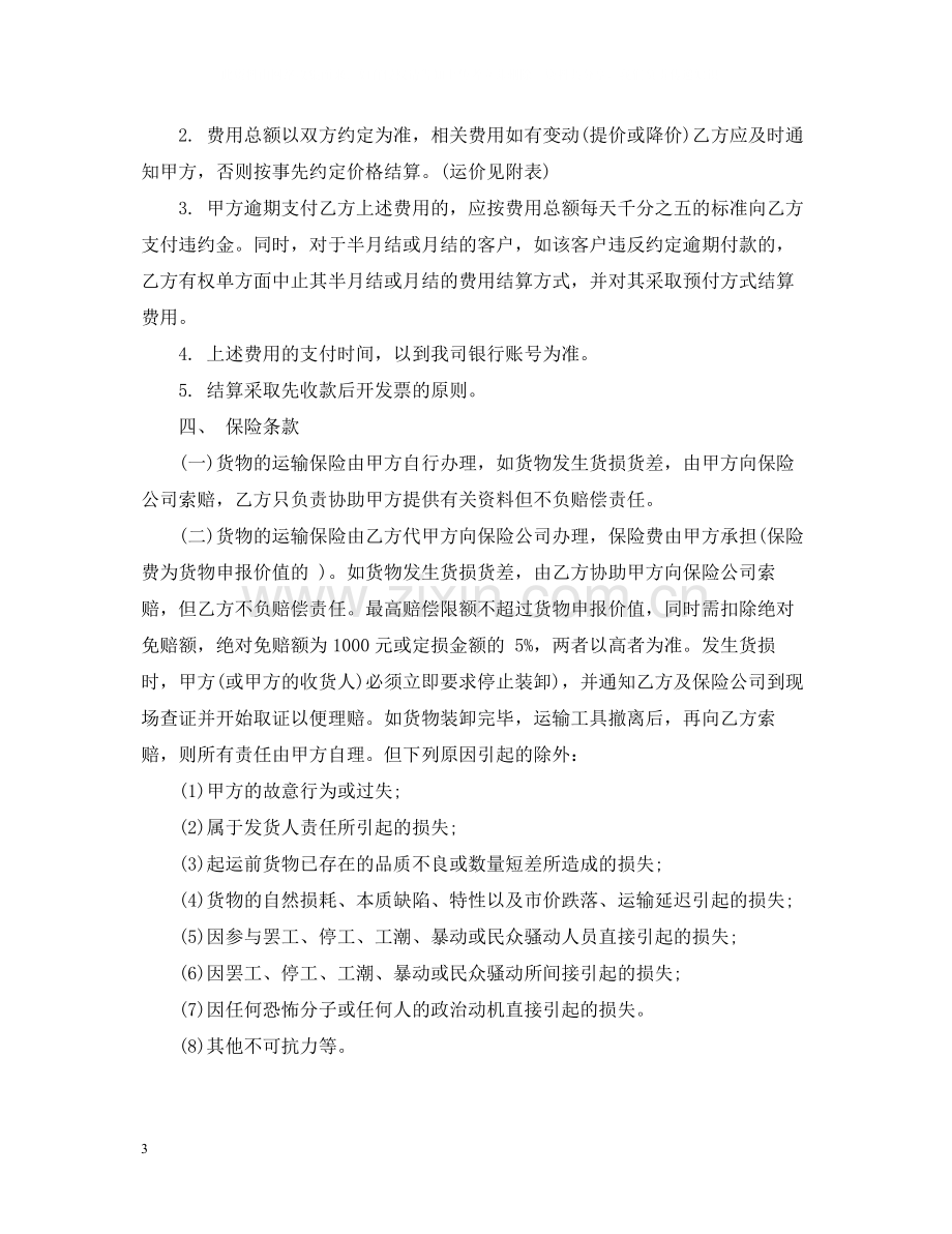 集装箱货物运输合同.docx_第3页