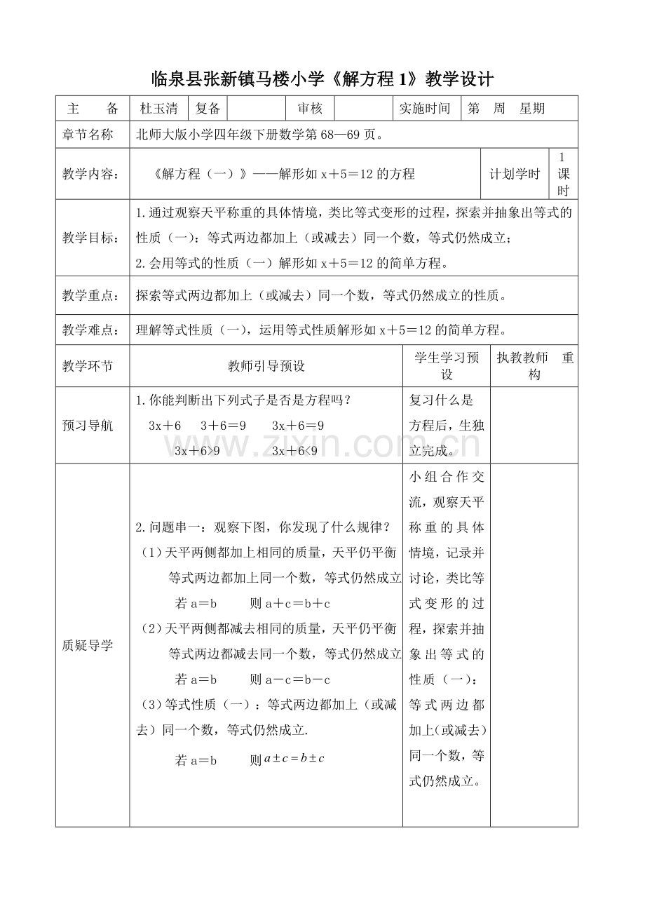 小学数学北师大2011课标版四年级解方程1-(3).doc_第1页