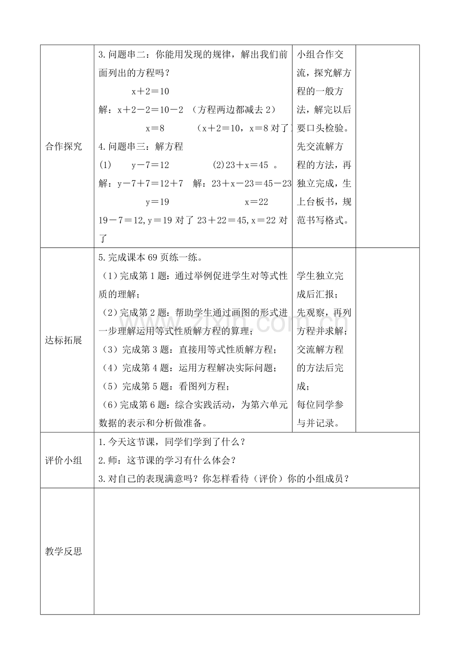 小学数学北师大2011课标版四年级解方程1-(3).doc_第2页