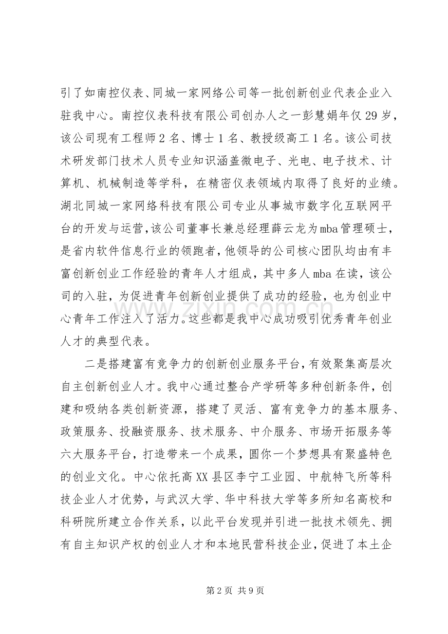 领导调研活动上的讲话稿.docx_第2页