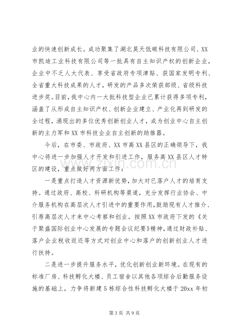 领导调研活动上的讲话稿.docx_第3页