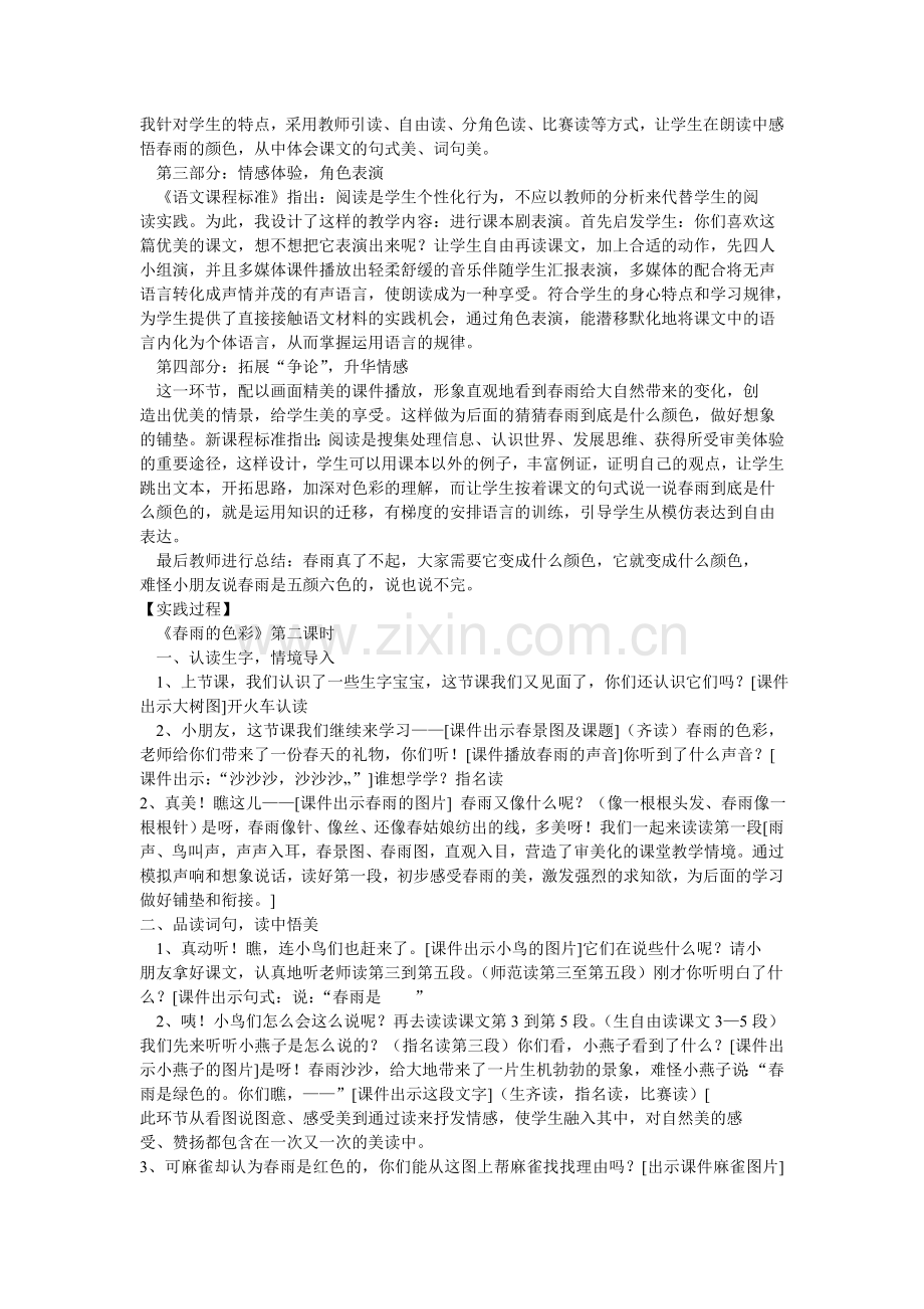 信息技术与小学语文阅读教学整合案例.doc_第2页