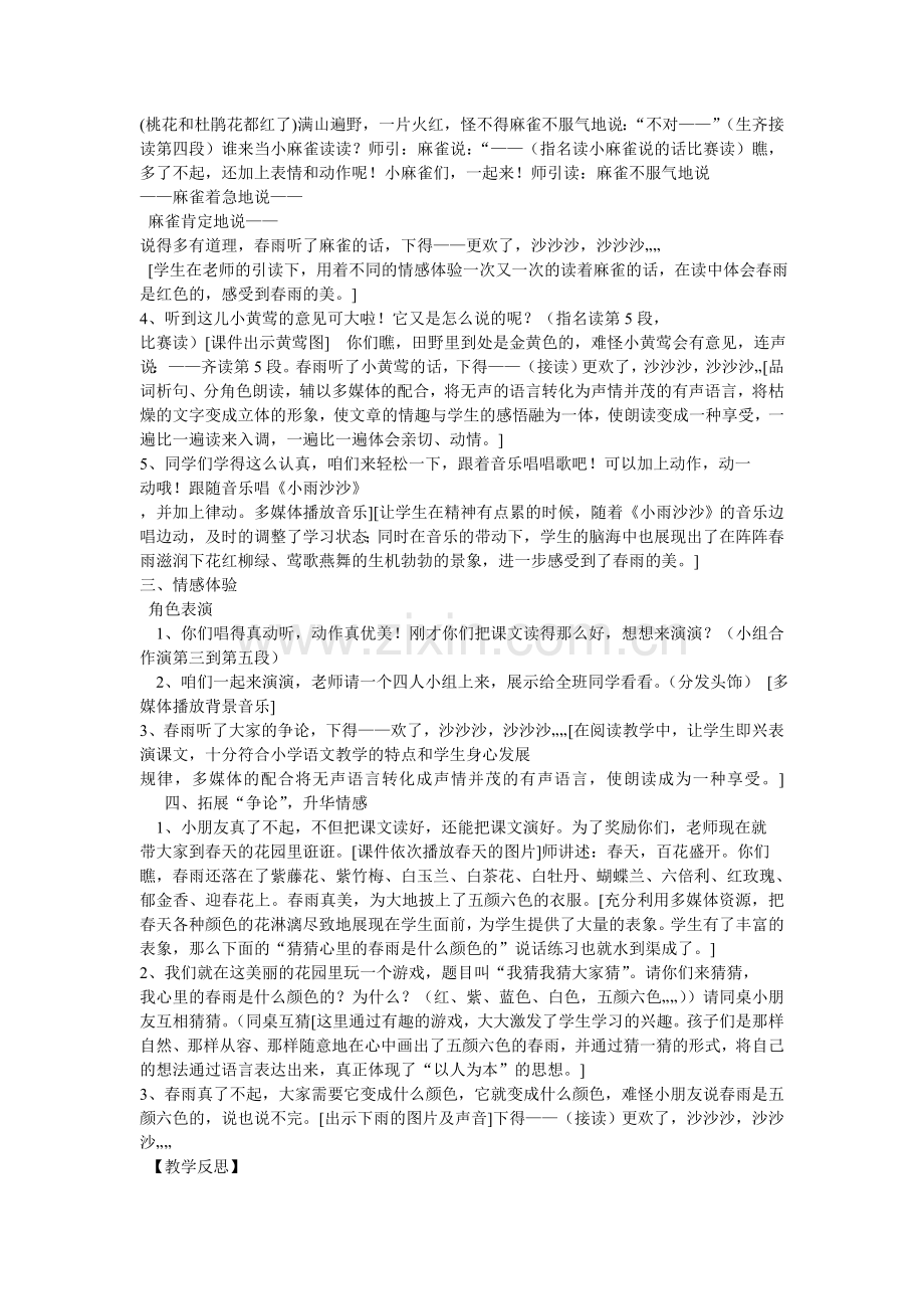 信息技术与小学语文阅读教学整合案例.doc_第3页