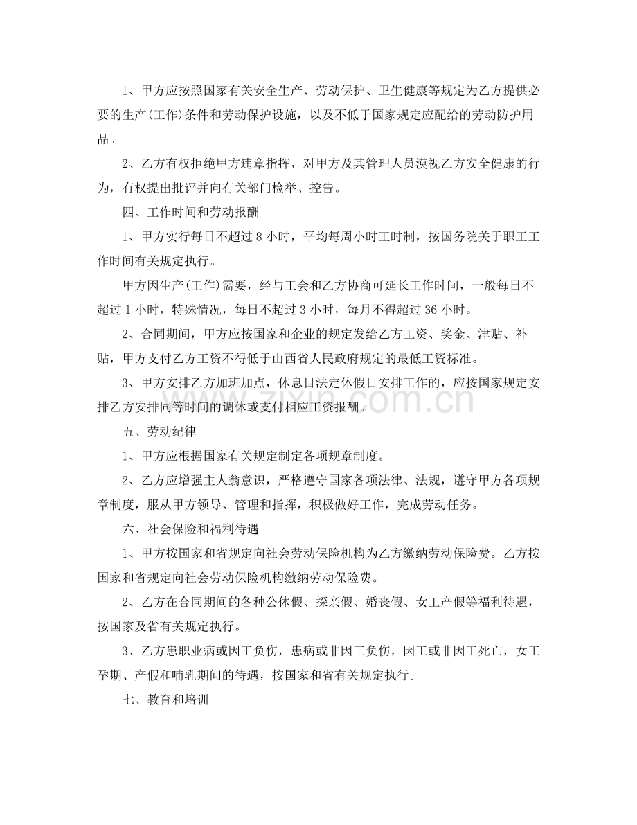 甘肃省劳动合同制职工劳动合同书.docx_第2页