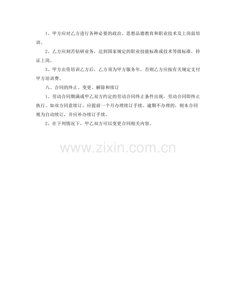 甘肃省劳动合同制职工劳动合同书.docx_第3页