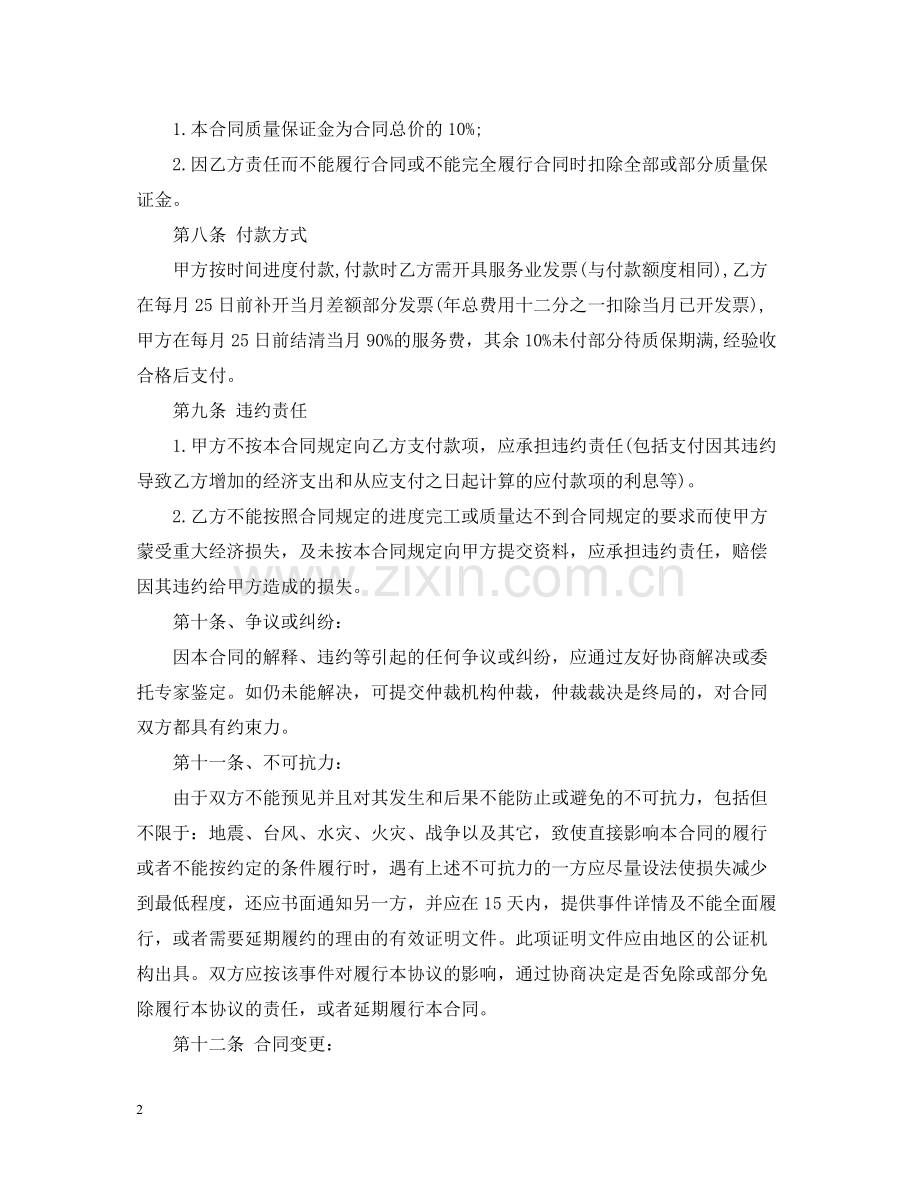 委托机械加工合同模板.docx_第2页