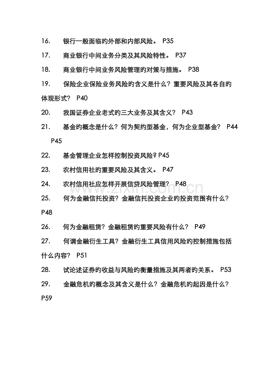 2022年金融风险计算题简答题论述题重点知识点举例.doc_第3页