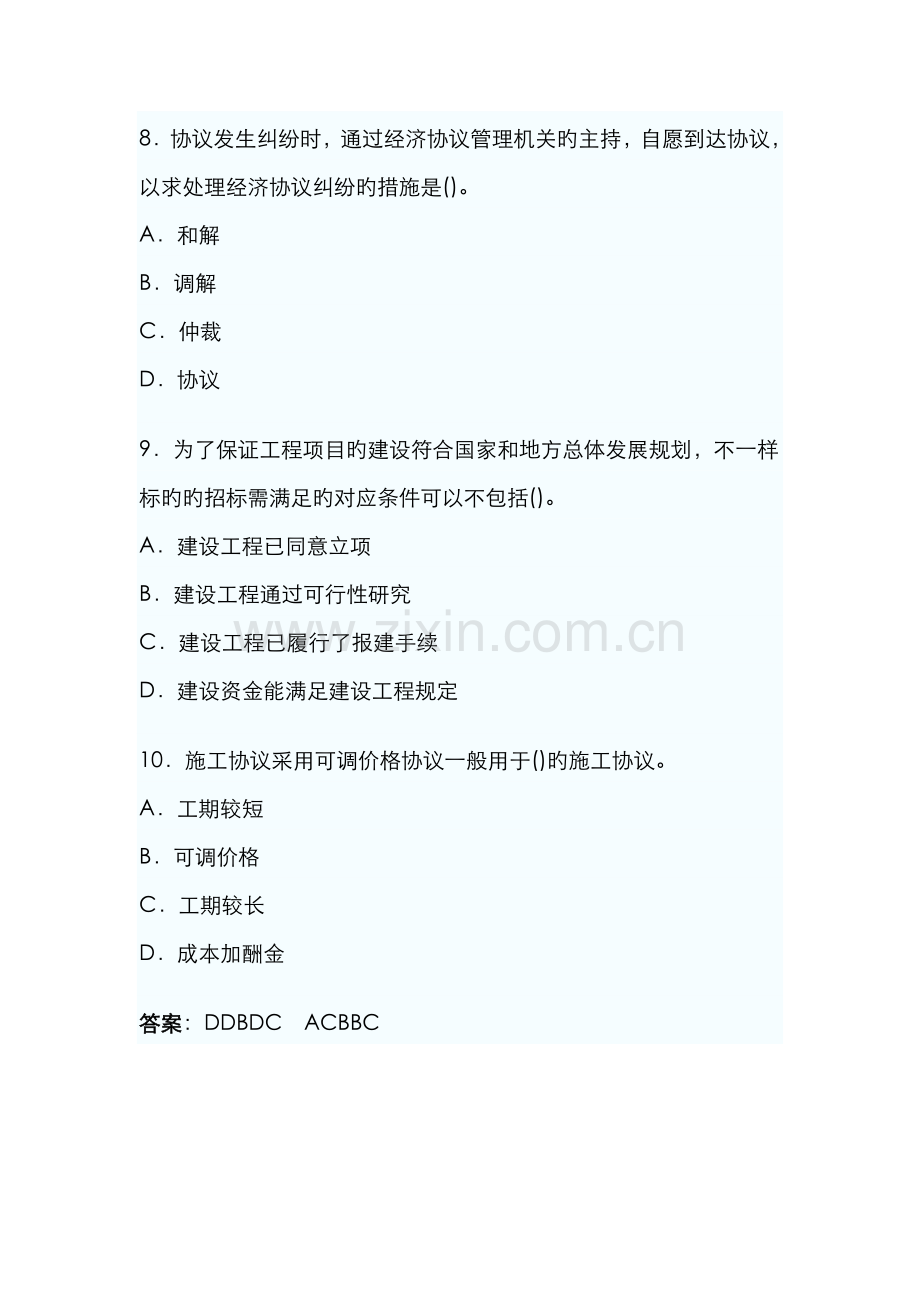 2022年监理工程师考试合同管理预习试题及答案.doc_第3页