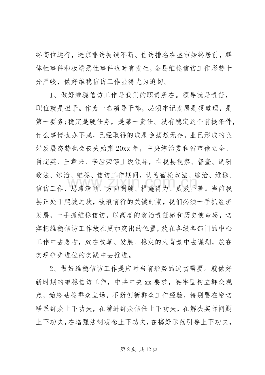 全市信访稳定工作会议讲话.docx_第2页