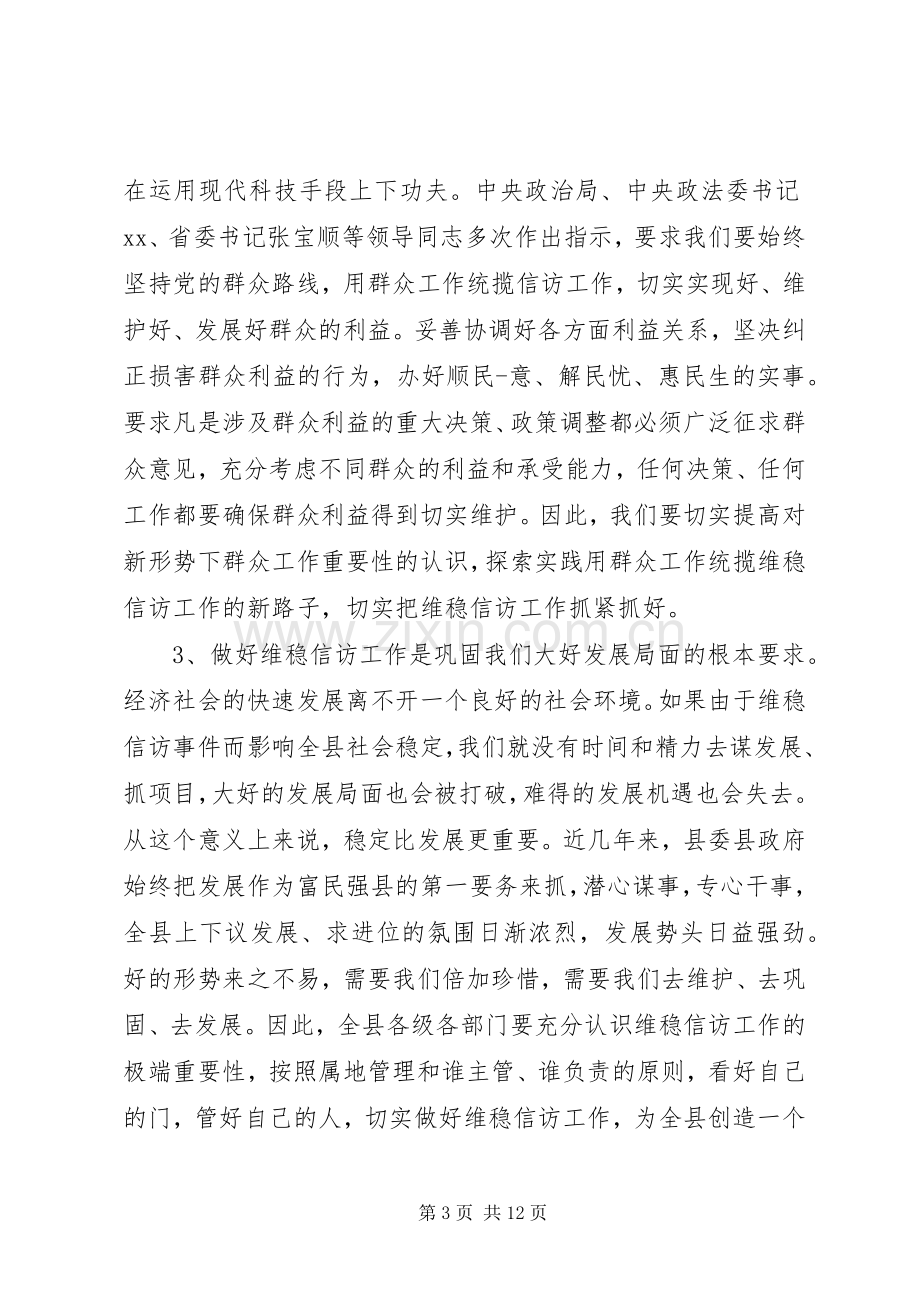 全市信访稳定工作会议讲话.docx_第3页