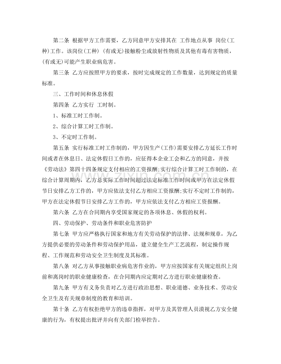 上海标准劳动合同范本.docx_第2页